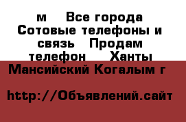 huawei mediapad м3 - Все города Сотовые телефоны и связь » Продам телефон   . Ханты-Мансийский,Когалым г.